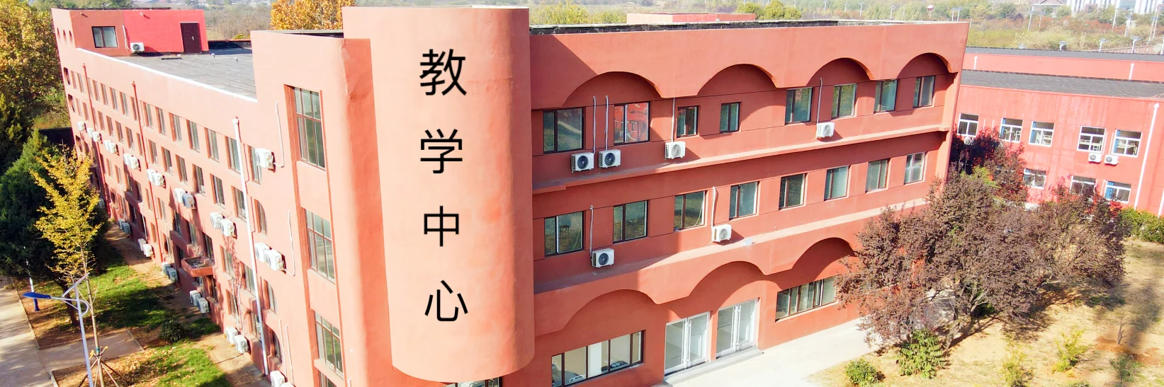 红色教学楼外观与楼前绿化