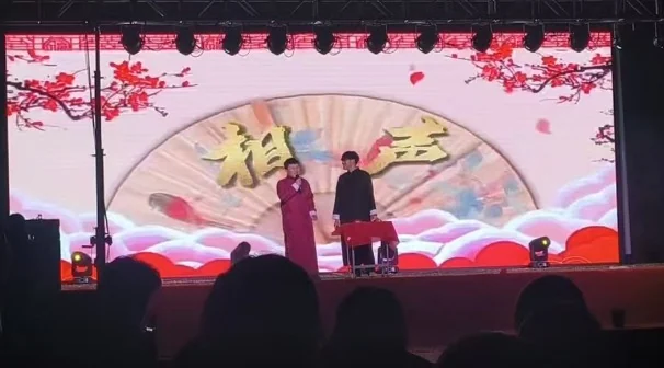 迎新晚会上的相声节目