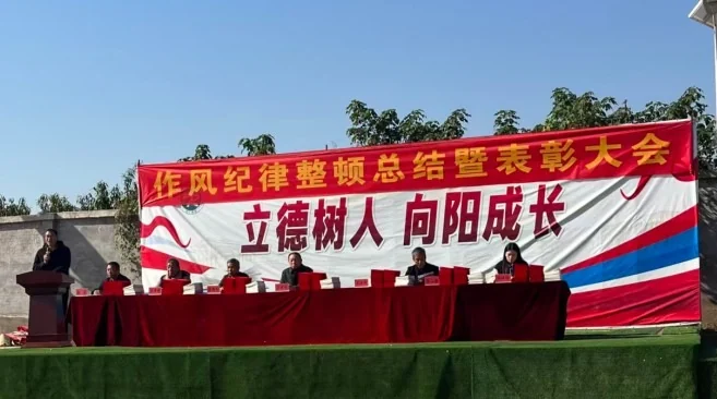作风纪律整顿总结暨表彰大会主席台
